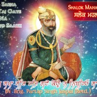 Guru Tegh Bahadur - Sang Sakha Sab Taj Gaye Kohu Na Nibhayo Saath - Salok Mahalla 9