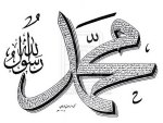 Muhammad -pbuh-