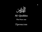 al quddus
