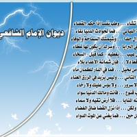 Imam Shafi'i God's mercy