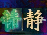 Serenity Kanji Mirror Image Watercolor