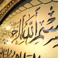 in the name of allah