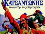 ÎšÎ‘Î¤Î£Î‘ÎÎ¤Î©ÎÎ—Î£
